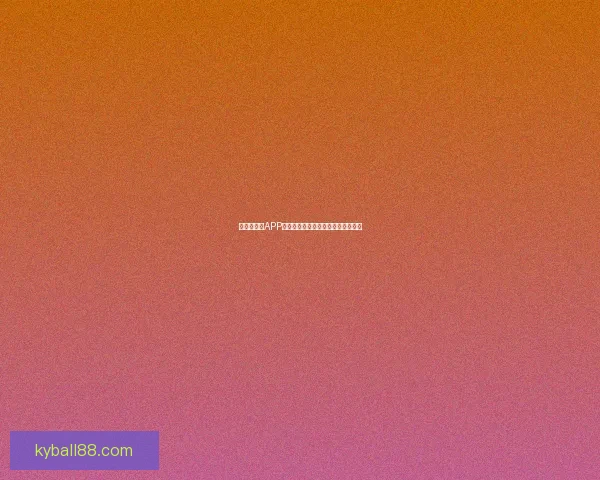 世界杯竞猜APP全新玩法解析助你轻松赢取丰厚奖励