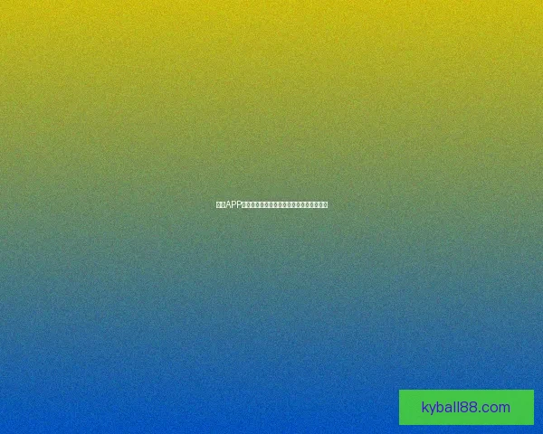 开云APP安卓下载指南如何快速安装和使用功能解析