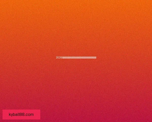 2026年世界杯冠军之争揭晓，全球盛宴带来历史性变革与震撼瞬间