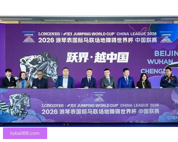 2026浪琴表国际马联场地障碍世界杯中国联赛北京站盛大开幕